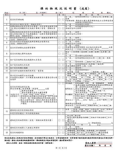 房屋現況說明書範本